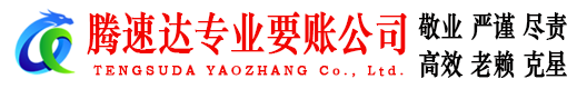 建始收账公司